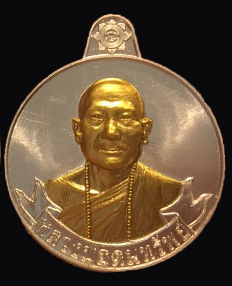 หลวงปู่อุดมทรัพย์(จ่อย) เหรียญหมุนเงินหมุนทอง