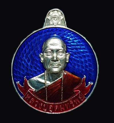 หลวงปู่อุดมทรัพย์(จ่อย) เหรียญหมุนเงินหมุนทอง