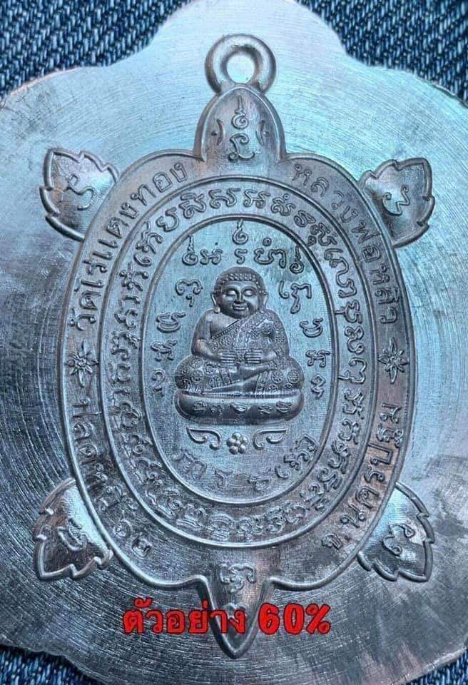 หลวงปู่หลิว ปลดหนี้62(ปลดหนี้3)