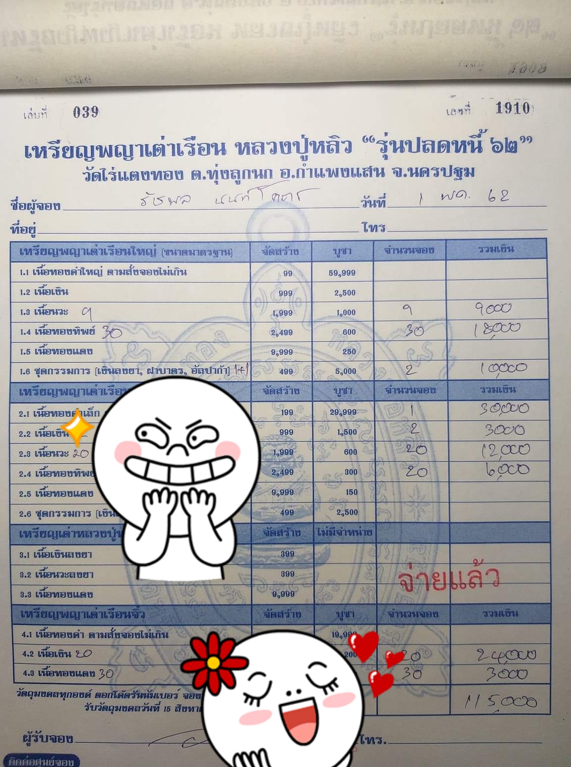 หลวงปู่หลิว ปลดหนี้62(ปลดหนี้3)