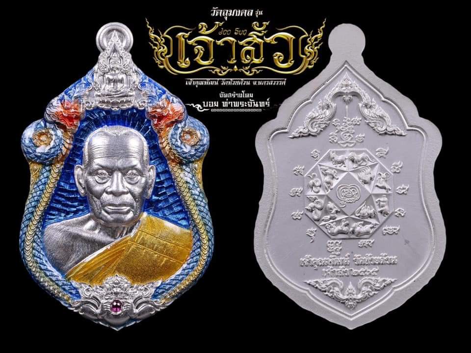 龙婆帕 Lp phak 座山 由Boy Thaprachan制作 หลวงพ่อพัฒน์ เจ้าสัว โดยบอยท่าพระจันทร์